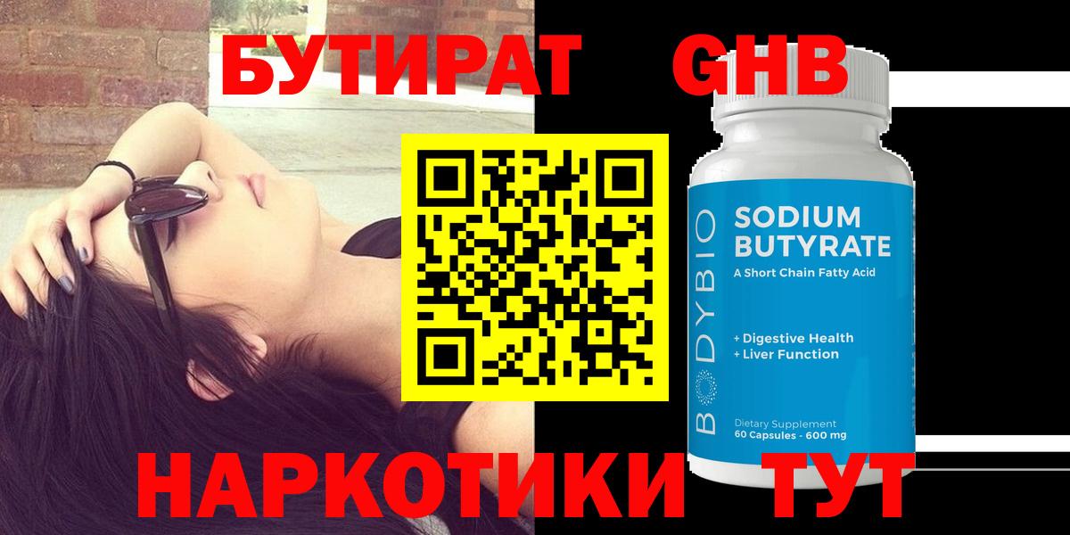 БУТИРАТ 1.4BDO  Вход с VPN  Тулун 