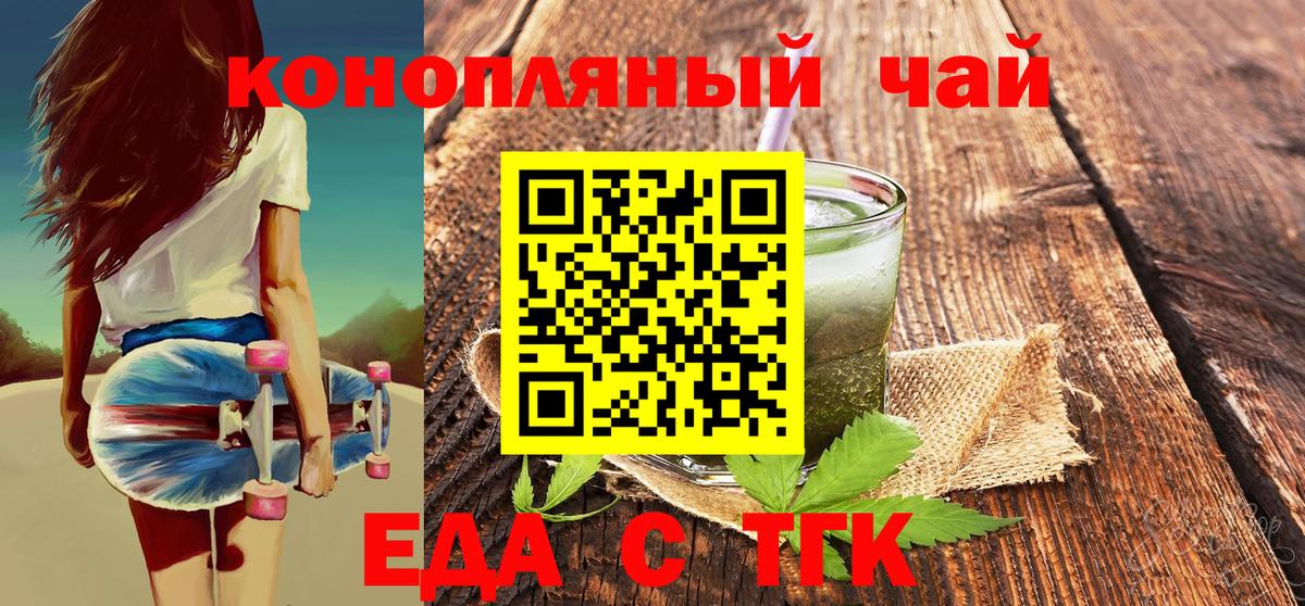 Еда ТГК марихуана Тулун
