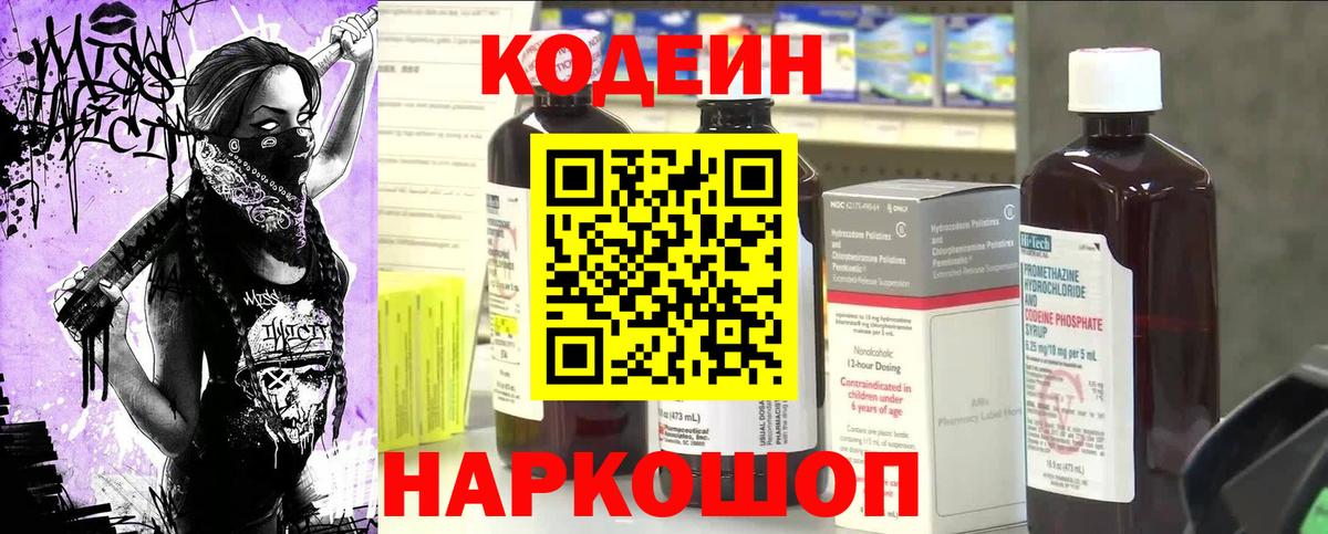 Кодеин Purple Drank  Вход с VPN  Тулун 