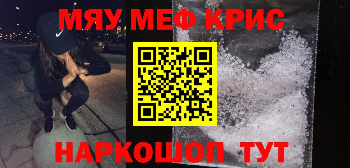 Тулун  МЯУ-МЯУ  МЯУ-МЯУ мука  МЕФ  Мефедрон мяу мяу  Вход с VPN 